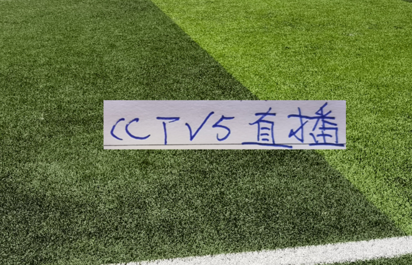 开云体育下载-稳了！中超开幕式+揭幕战 央视CCTV5会直播！